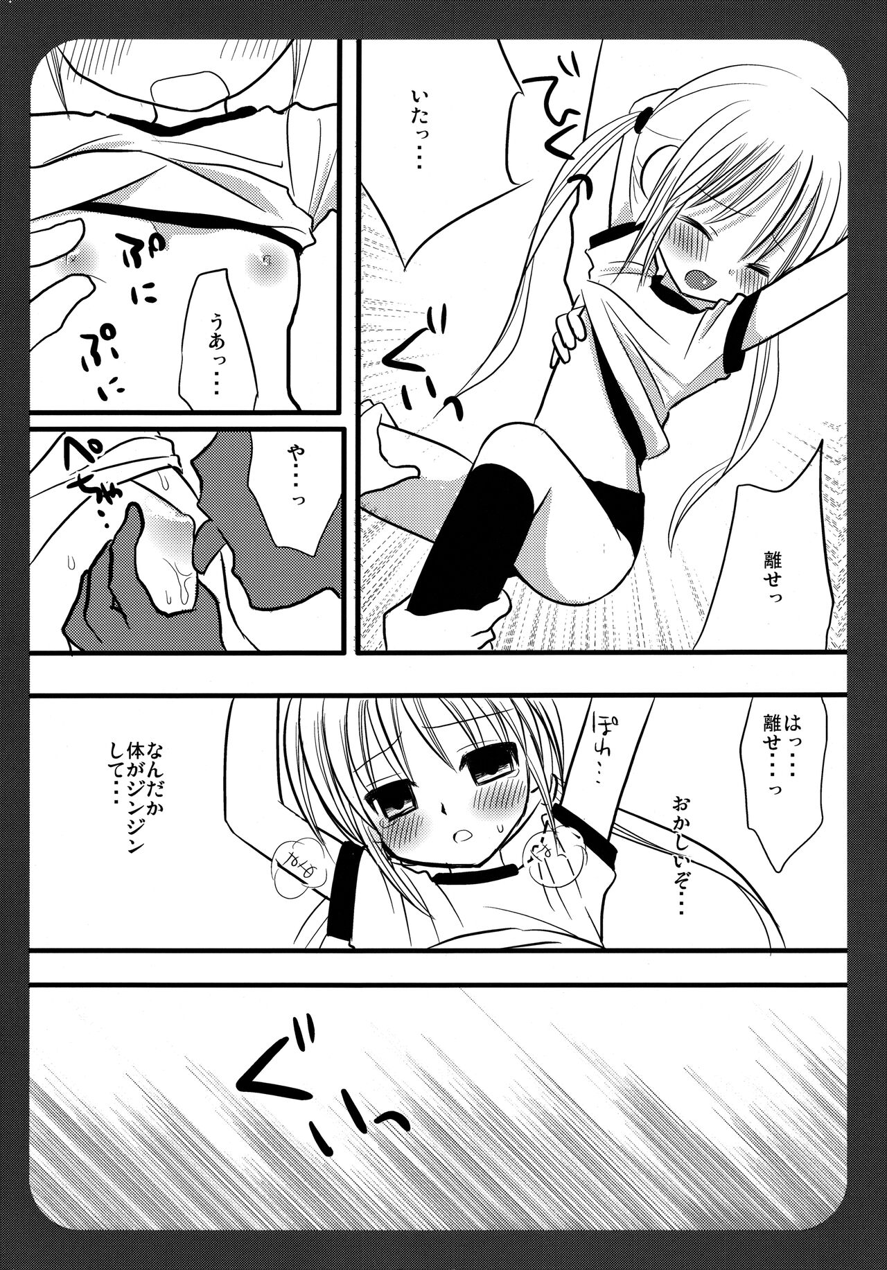 Nagi no Hon Chotto page 6 full