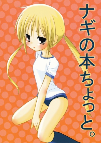 (C72) [Nagiyamasugi (Nagiyama)] Nagi no Hon Chotto (Hayate no Gotoku!) cover