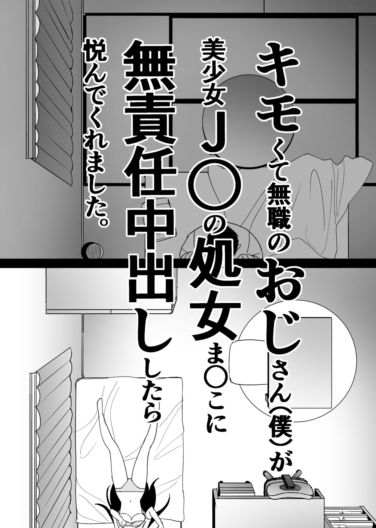 Kimokute Mushoku no Ojisan  ga Bishoujo JK no Shojo Manko ni Musekinin Nakadashi shitara Yorokonde Kuremashita. | 더러운 백수 아저씨가 미소녀 여고생의 처녀 보지에 무책임 질내사정을 하니 기뻐해주었습니다. page 7 full