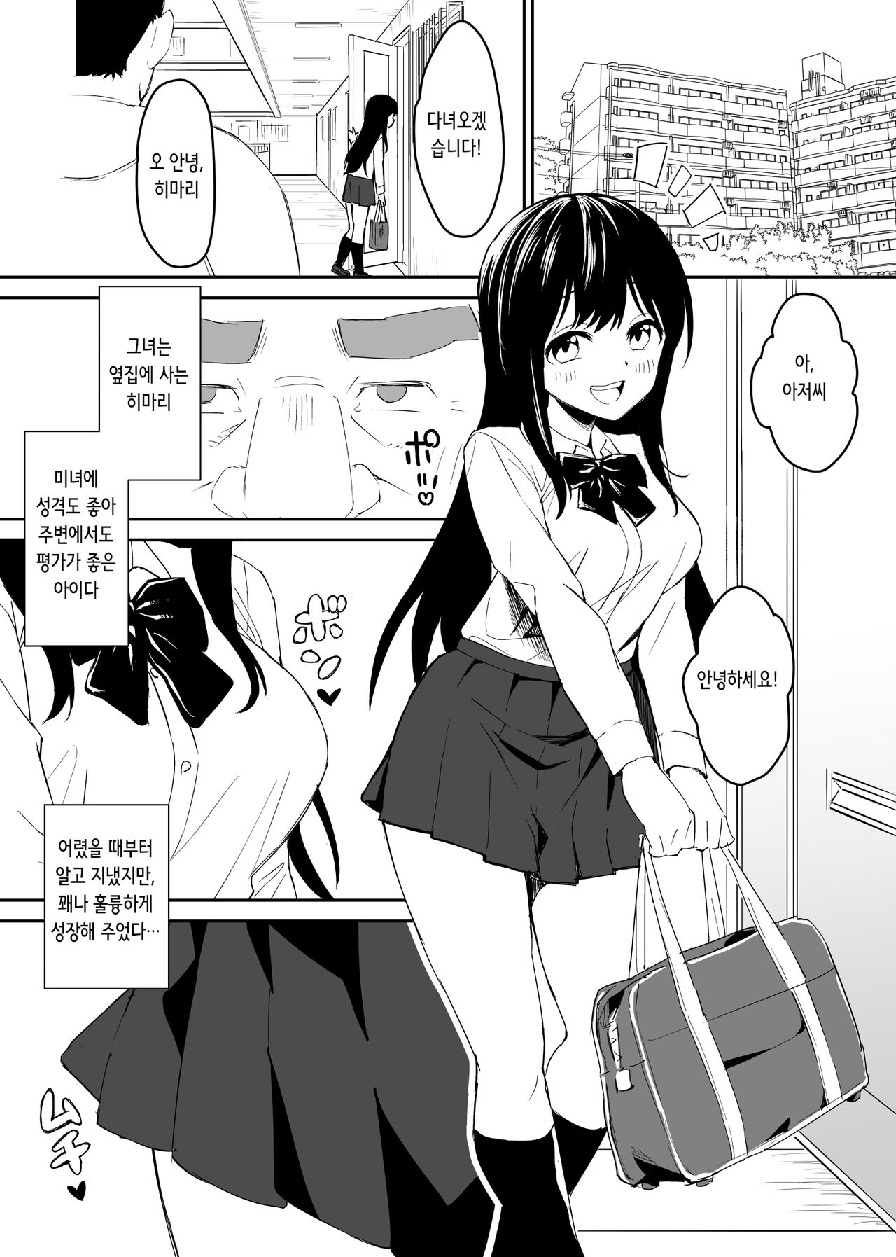 Kimokute Mushoku no Ojisan  ga Bishoujo JK no Shojo Manko ni Musekinin Nakadashi shitara Yorokonde Kuremashita. | 더러운 백수 아저씨가 미소녀 여고생의 처녀 보지에 무책임 질내사정을 하니 기뻐해주었습니다. page 8 full