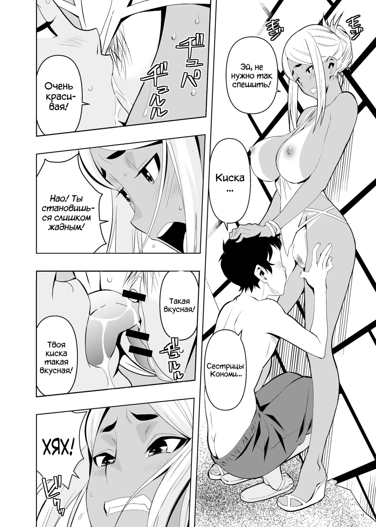 Natsuyasumi, Yanmama no Oba to | Летние каникулы, с тётушкой Кономи page 11 full
