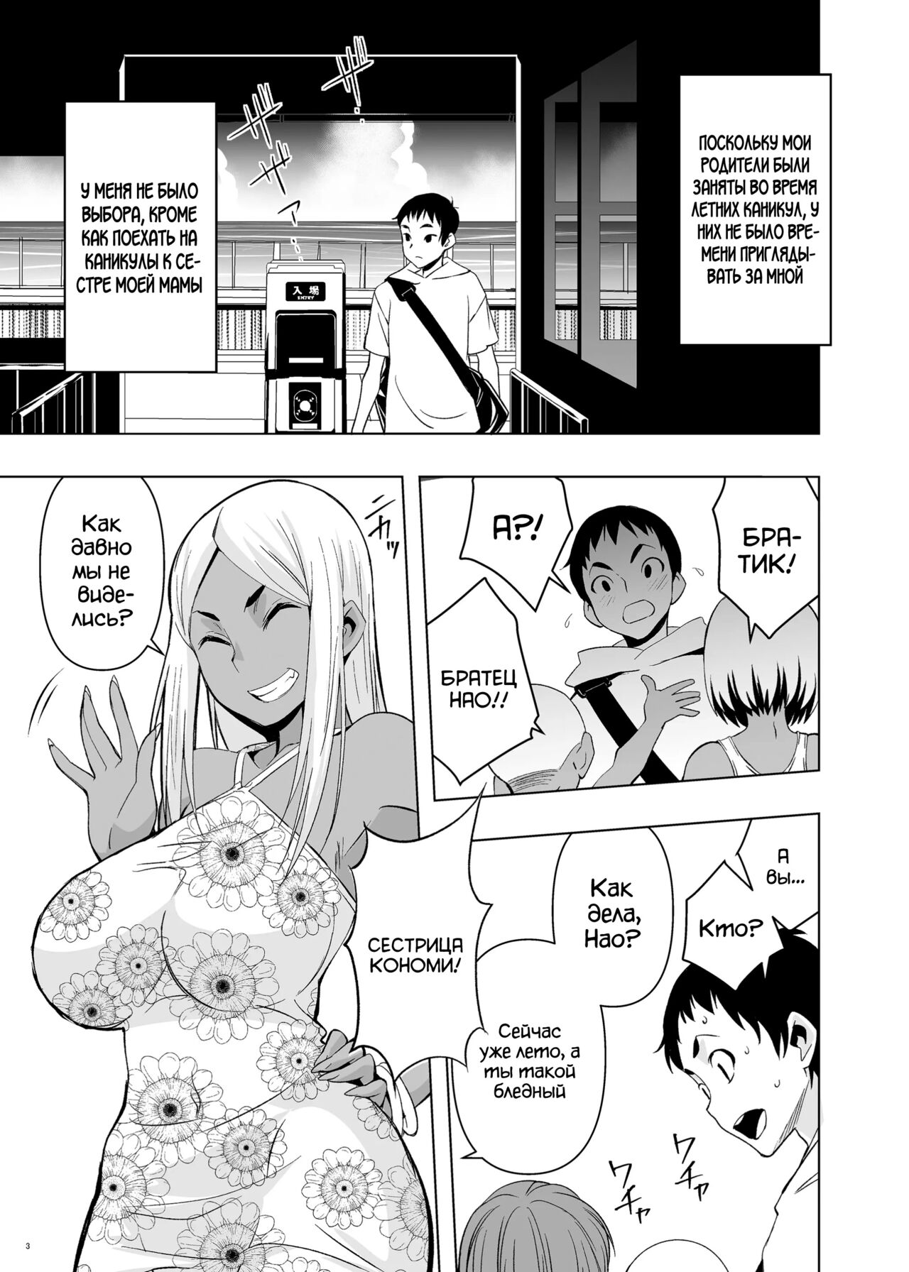 Natsuyasumi, Yanmama no Oba to | Летние каникулы, с тётушкой Кономи page 2 full