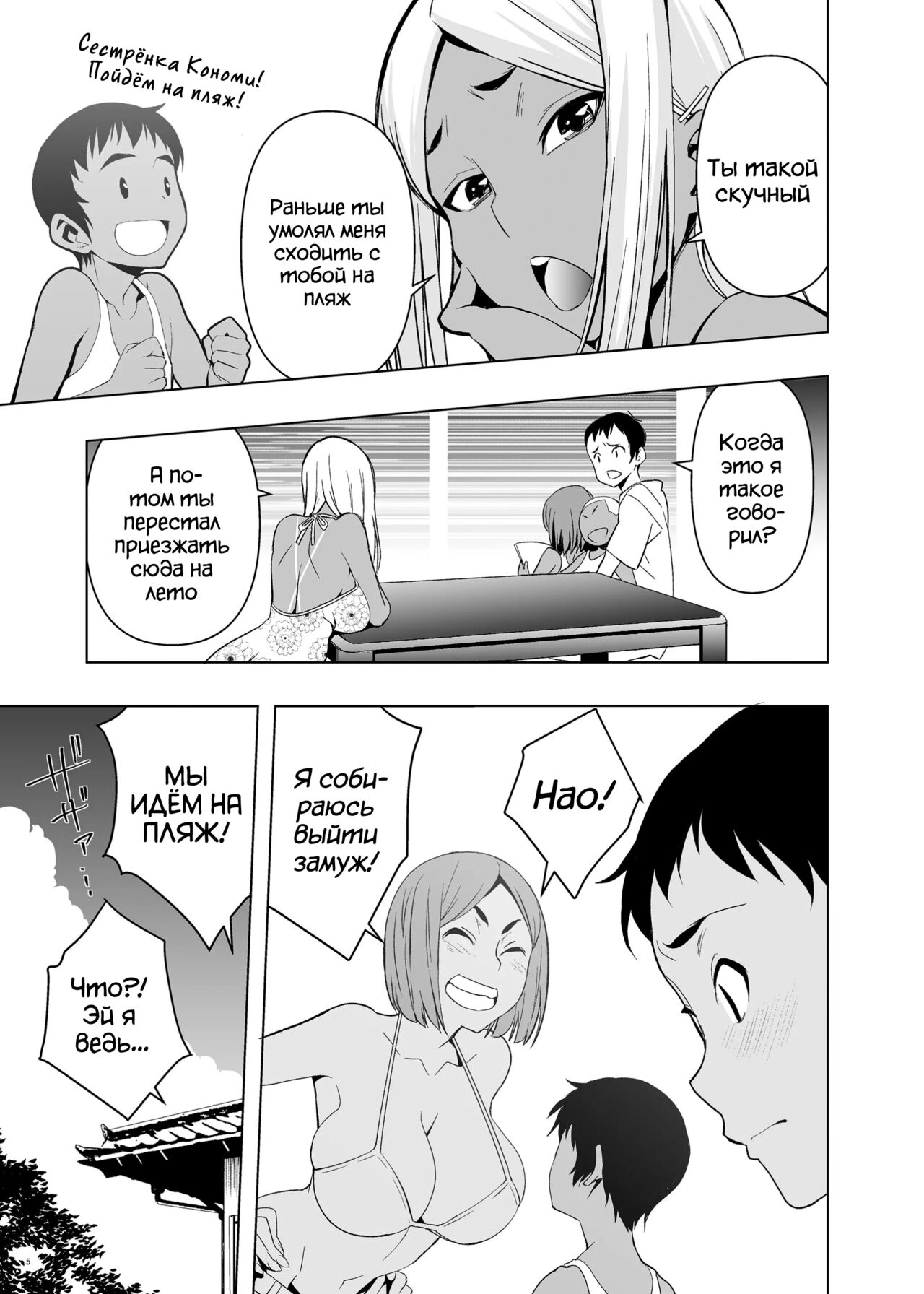Natsuyasumi, Yanmama no Oba to | Летние каникулы, с тётушкой Кономи page 4 full