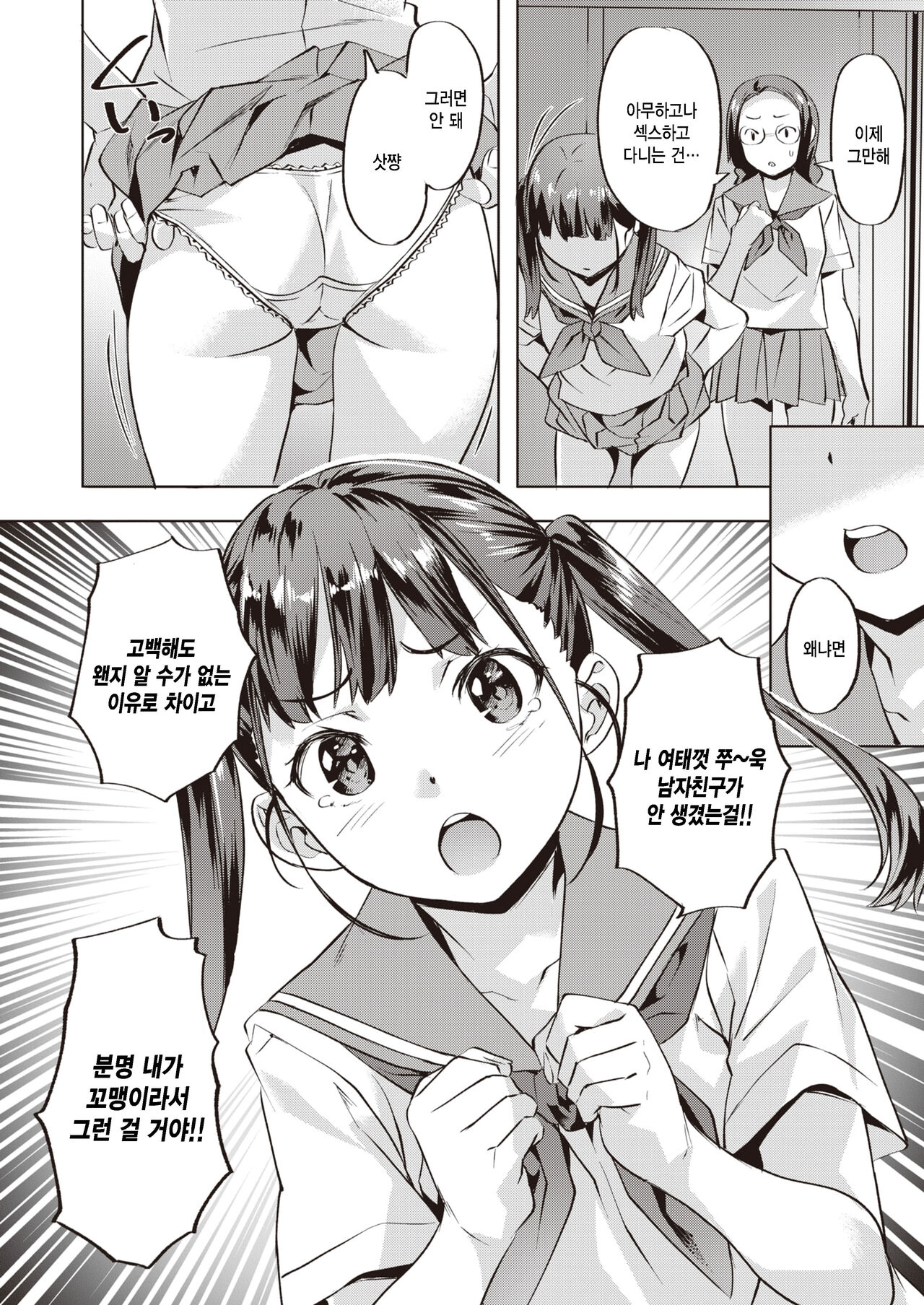 Rumi-chan Ganbaru page 4 full