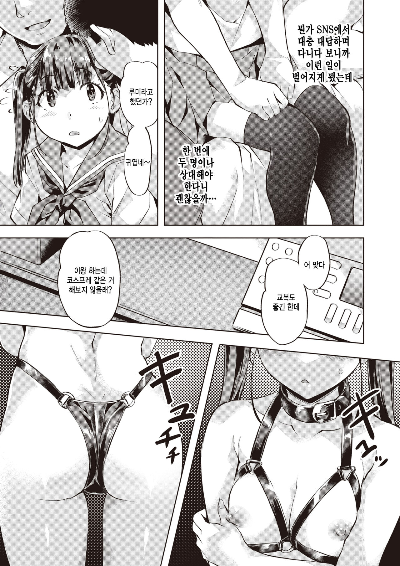 Rumi-chan Ganbaru page 9 full