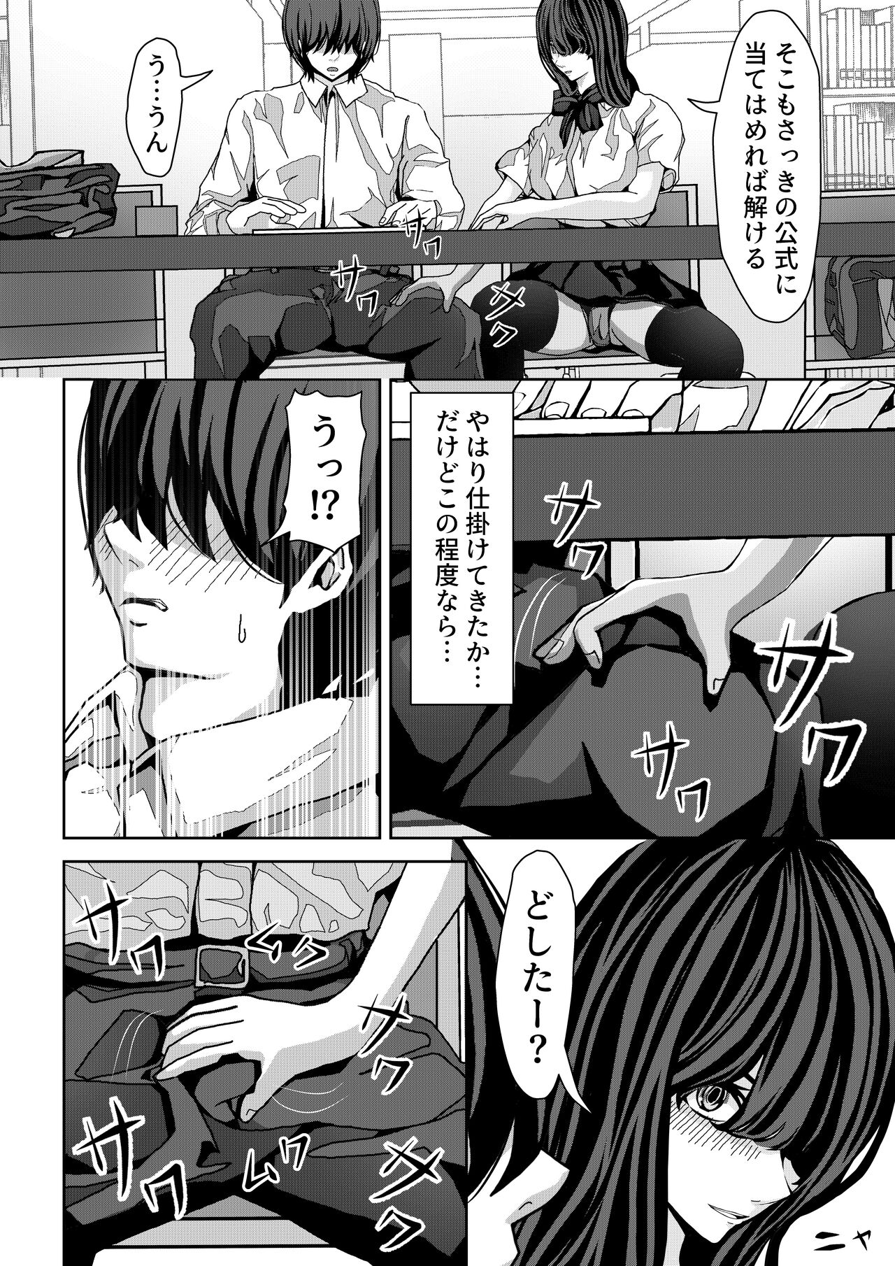 Mae no Seki no Fujimura-san ga Yuuwaku Shite Kuru Hanashi page 11 full