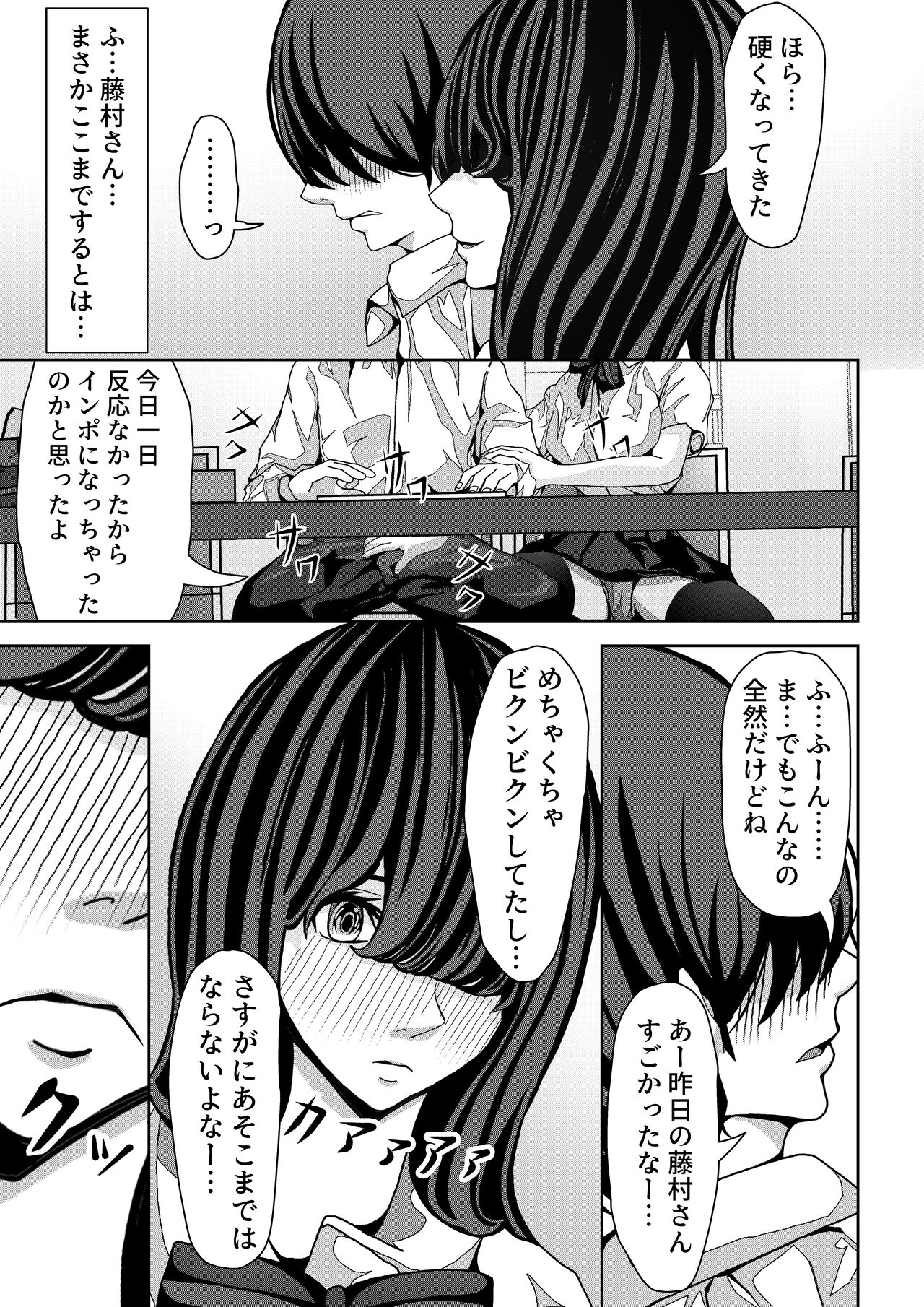 Mae no Seki no Fujimura-san ga Yuuwaku Shite Kuru Hanashi page 12 full