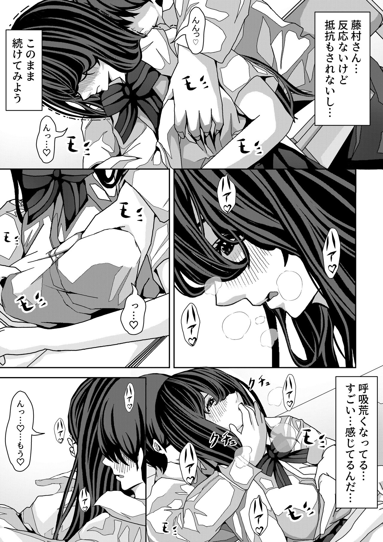 Mae no Seki no Fujimura-san ga Yuuwaku Shite Kuru Hanashi page 6 full
