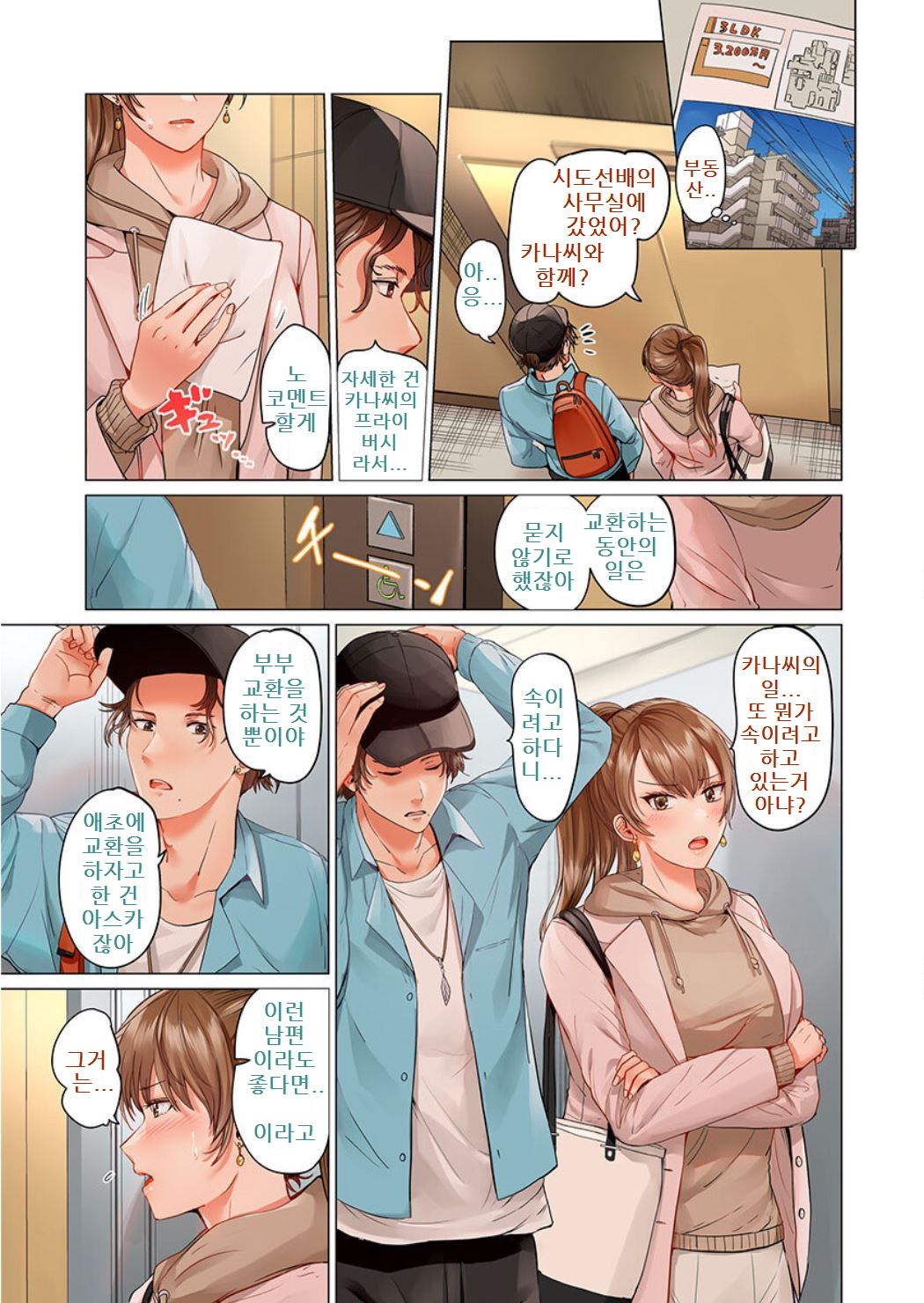 Fuufu Koukan ~Ichido Shitara Modorenai... Otto yori Sugoi Kongai Sex~ page 7 full