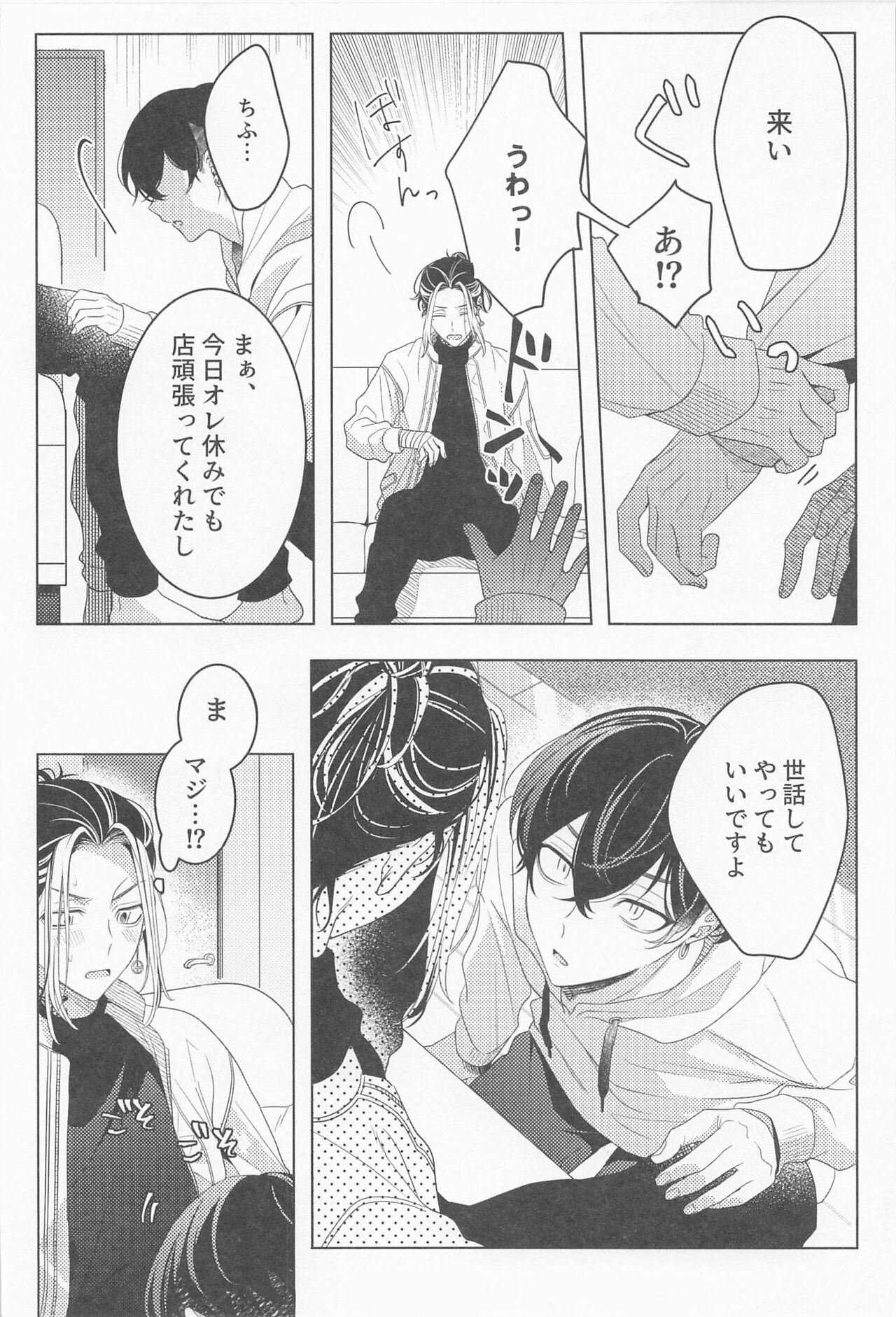 Suki dakara Shinpai Shite page 11 full