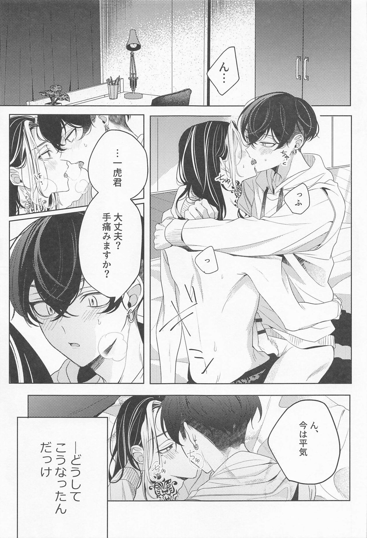 Suki dakara Shinpai Shite page 4 full
