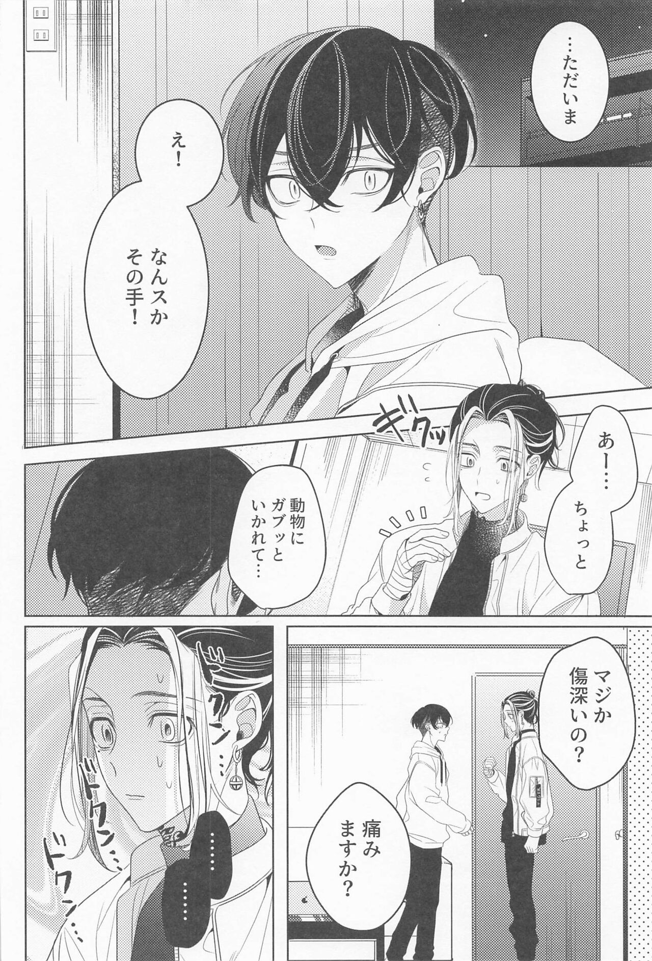 Suki dakara Shinpai Shite page 7 full