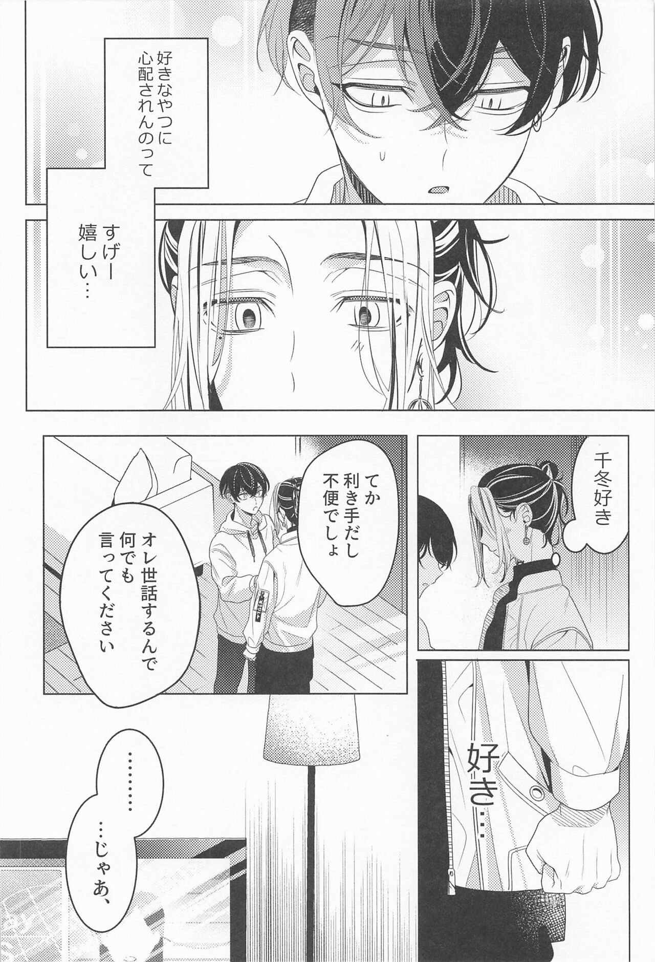 Suki dakara Shinpai Shite page 9 full
