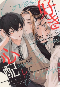 Suki dakara Shinpai Shite