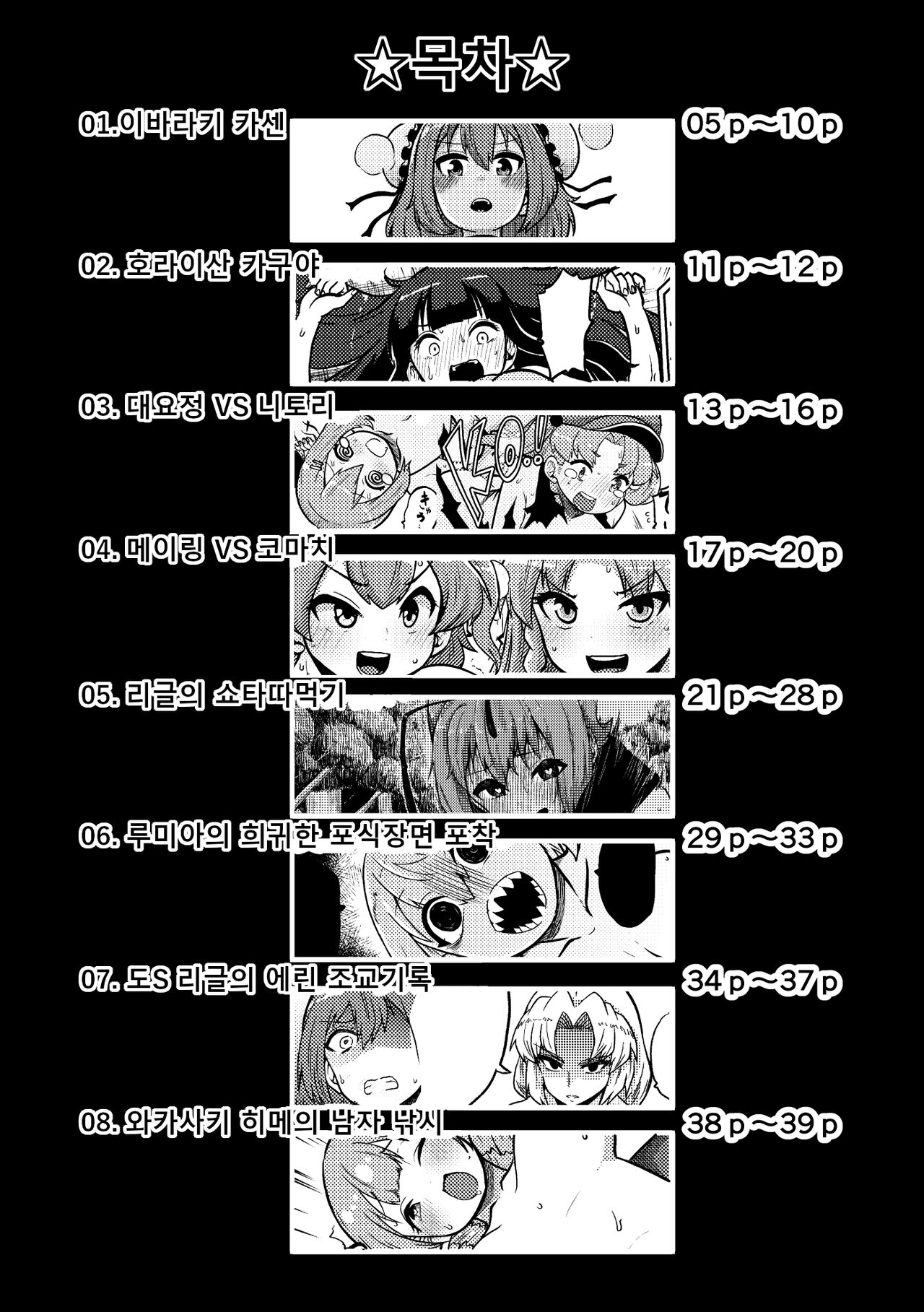 skeb na Gensou Shoujo Shuu 2 | 음란한 환상 소녀집 2 page 4 full