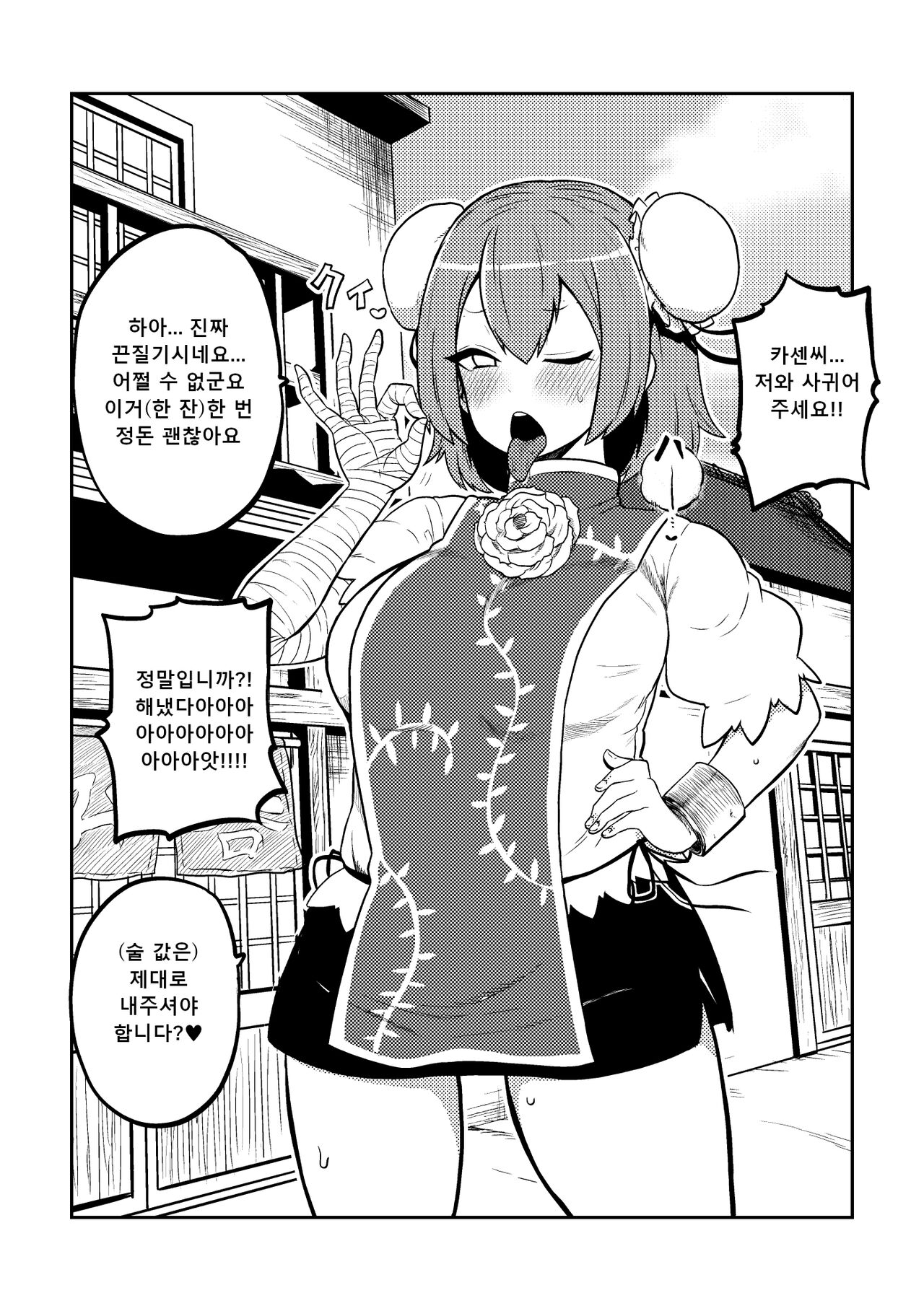 skeb na Gensou Shoujo Shuu 2 | 음란한 환상 소녀집 2 page 6 full