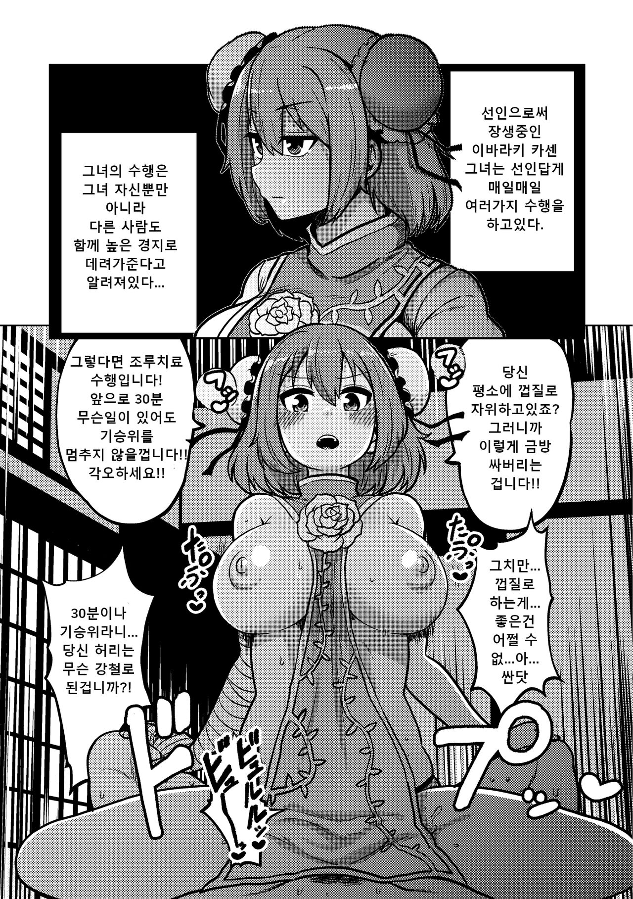 skeb na Gensou Shoujo Shuu 2 | 음란한 환상 소녀집 2 page 7 full