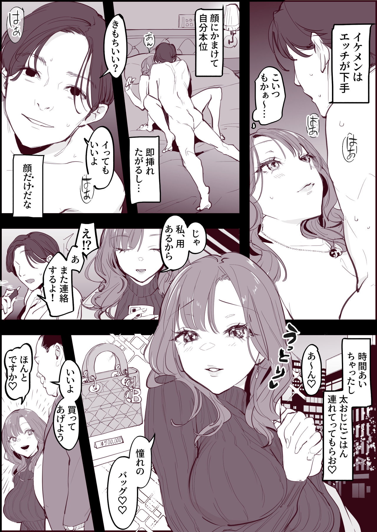 とあるP活女子 page 2 full