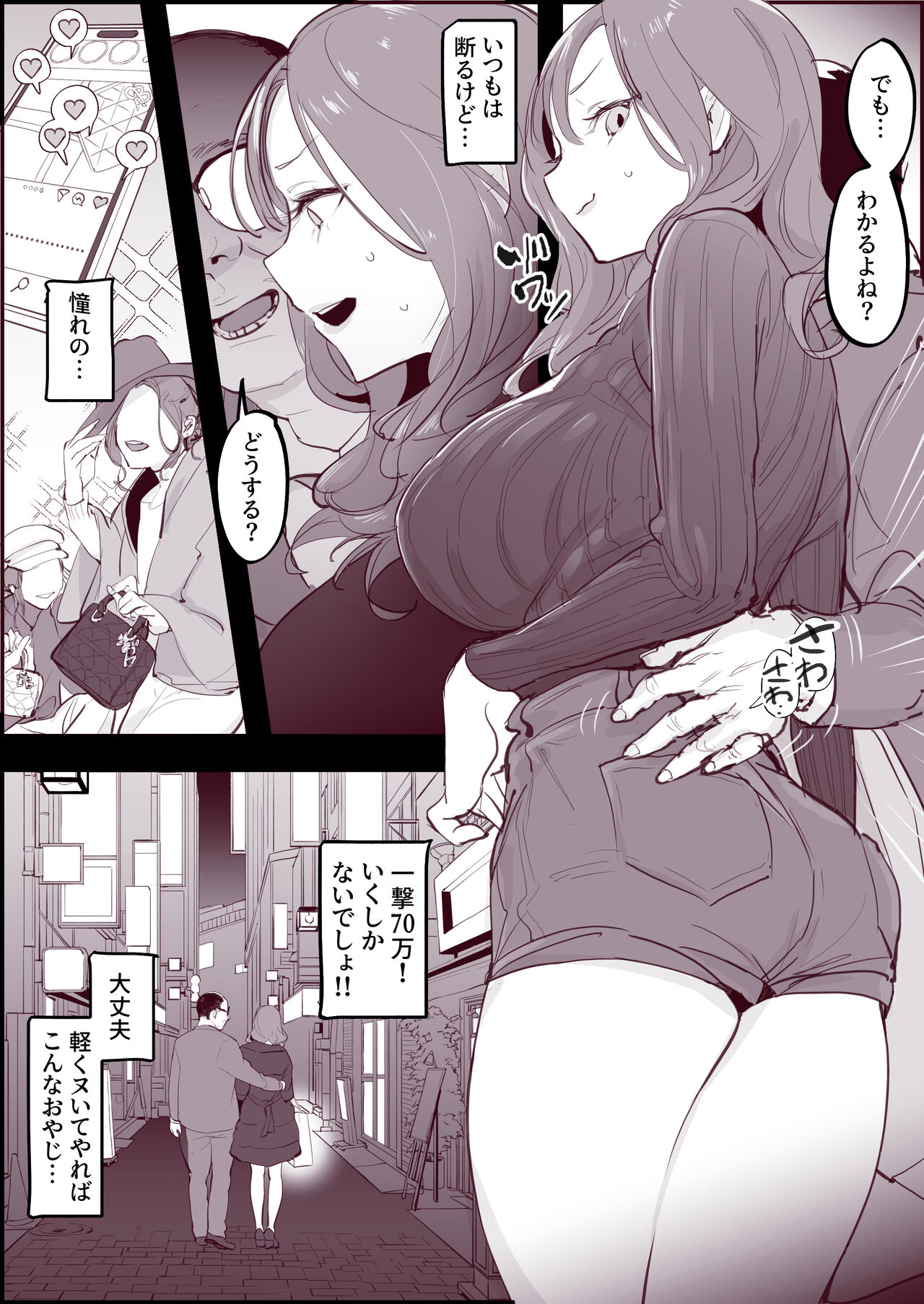 とあるP活女子 page 3 full