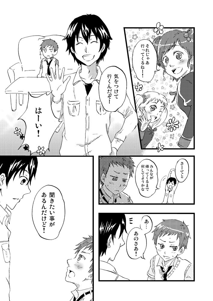 Syrup-kyun to Coco Sensei no Seiiku Kiroku page 4 full