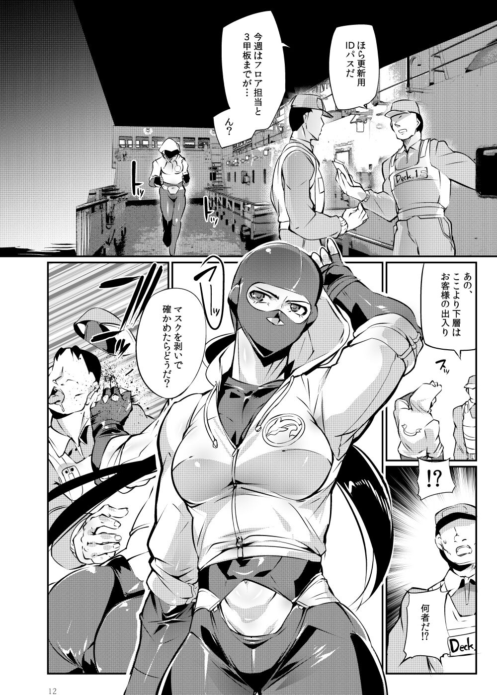 Tougijou Rin - Arena Rin 3 page 11 full