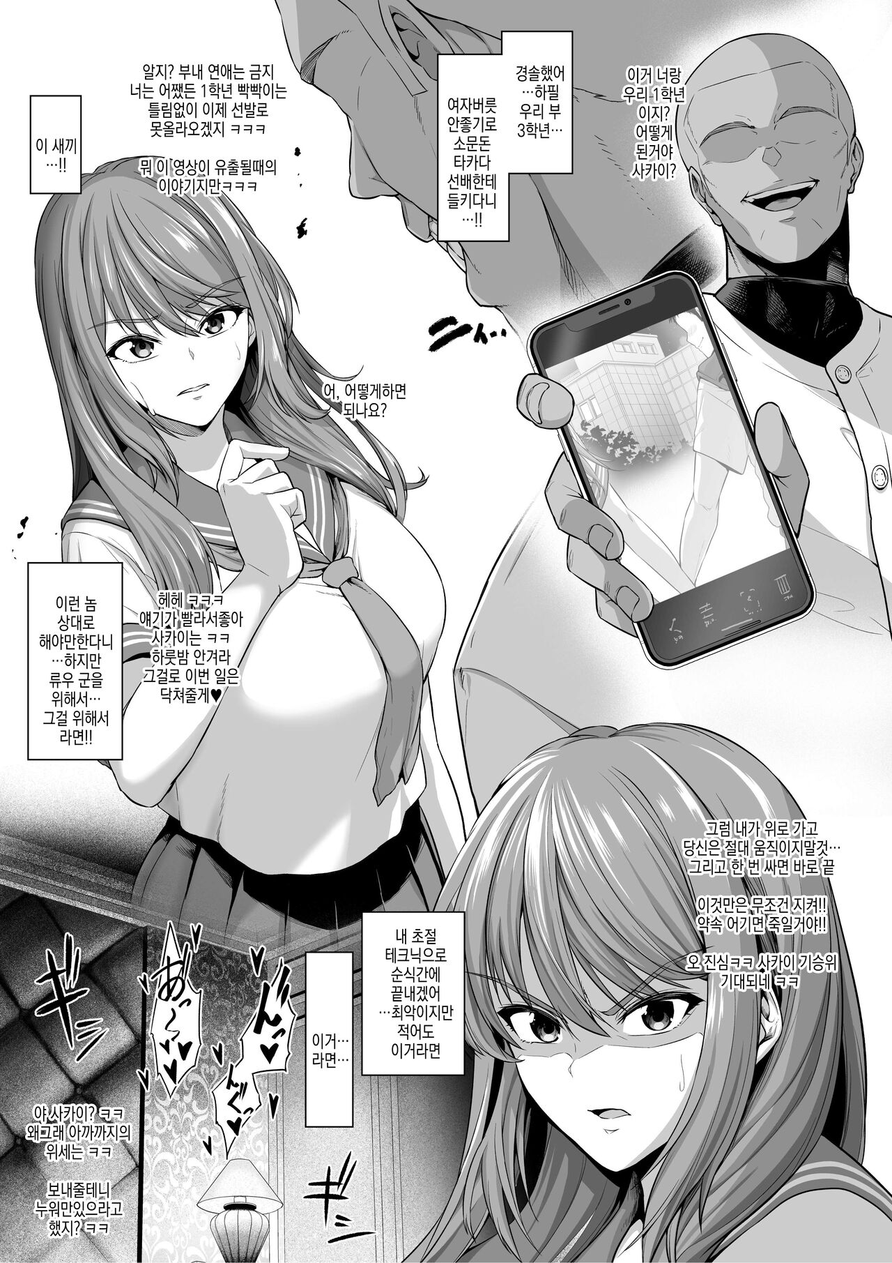 Toshiue Cheerleader no Kanojo o Senpai no Dekachin ni Netorareru | 연상 치어리더 여친이 선배 대물한테 네토라레당한다 page 3 full