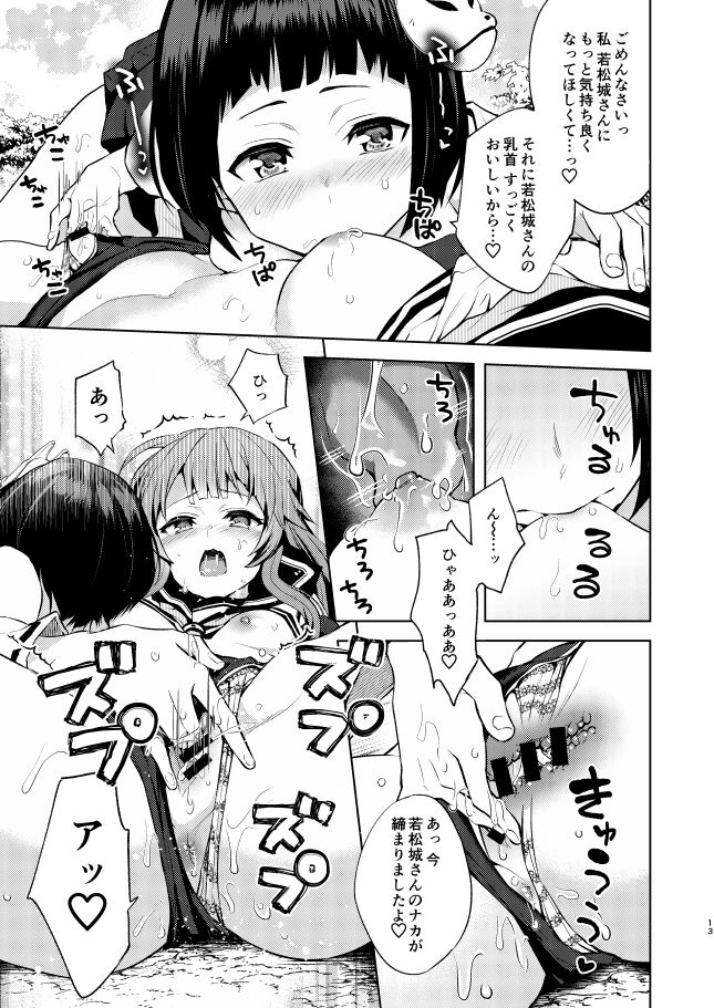 Kyou mo Tsuyoku Naru. page 12 full