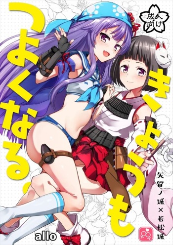 [allo (Nagashiro Rouge)] Kyou mo Tsuyoku Naru. (Oshiro Project) [Digital] cover