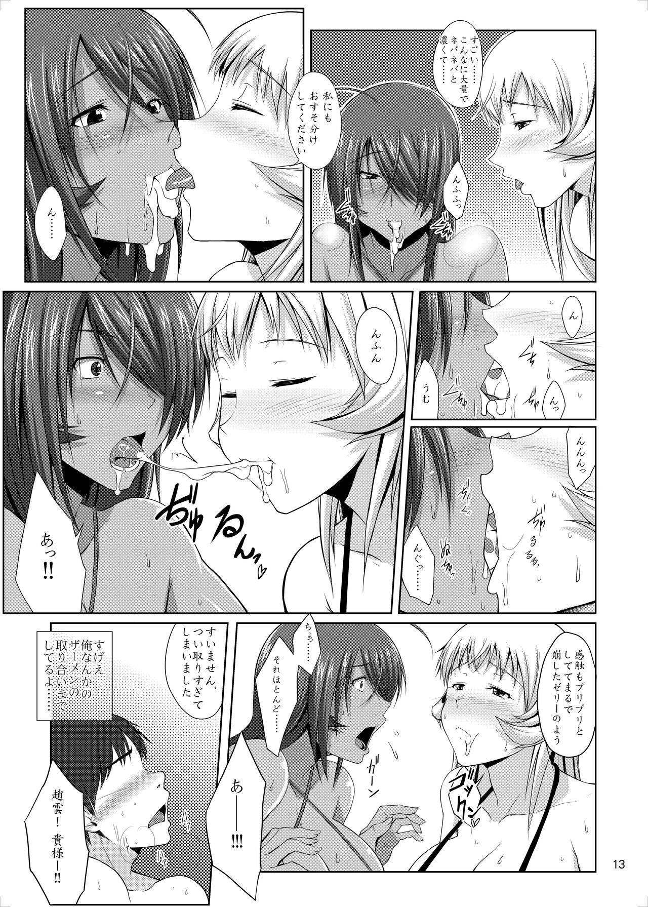 H na Omise no Toku A Kyuu Toushi 2 Rinsha page 11 full