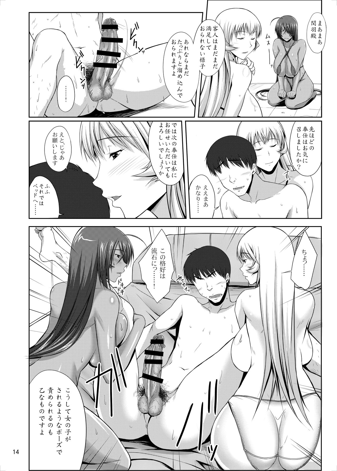 H na Omise no Toku A Kyuu Toushi 2 Rinsha page 12 full