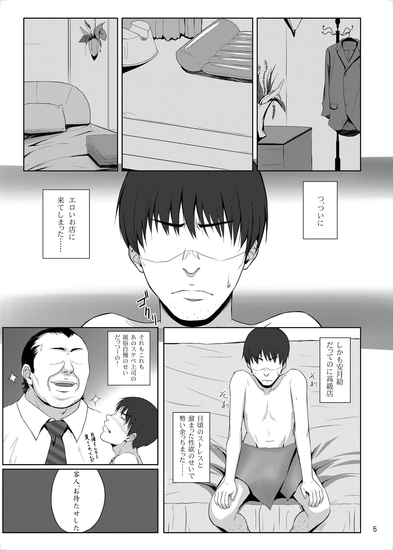 H na Omise no Toku A Kyuu Toushi 2 Rinsha page 3 full