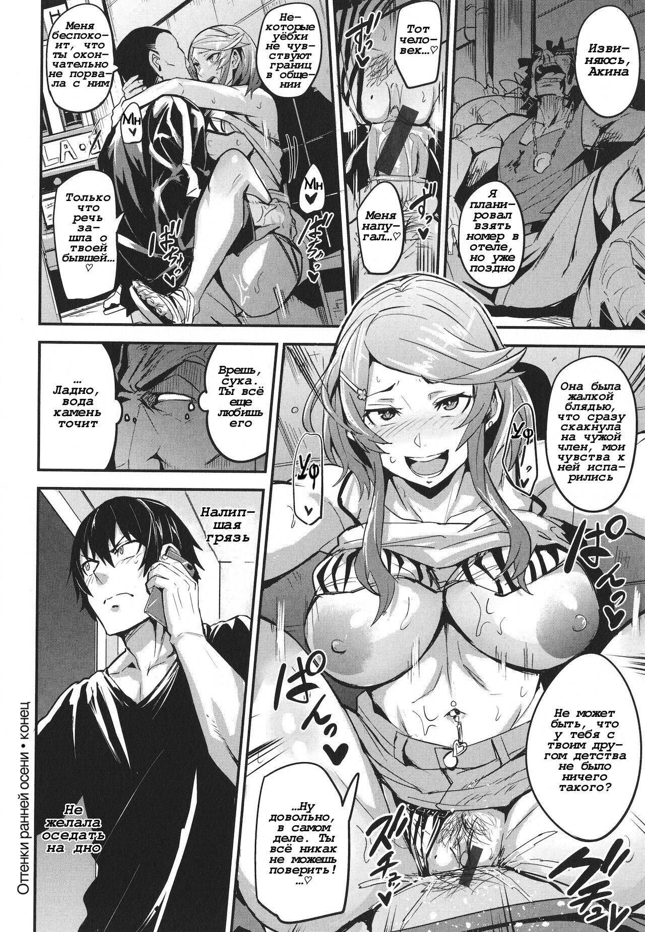 Somehajime + Akifushime page 12 full