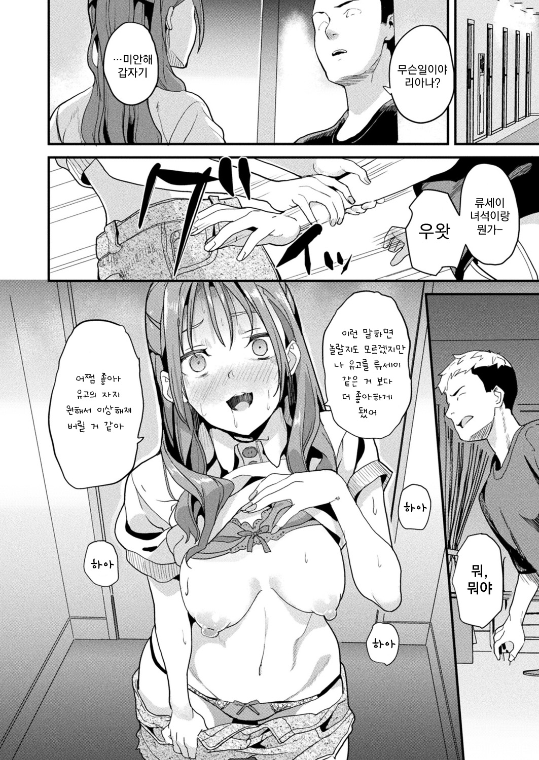 Doukyo Suru Neneki Ch. 12 | 동거하는 점액 제12화 page 11 full