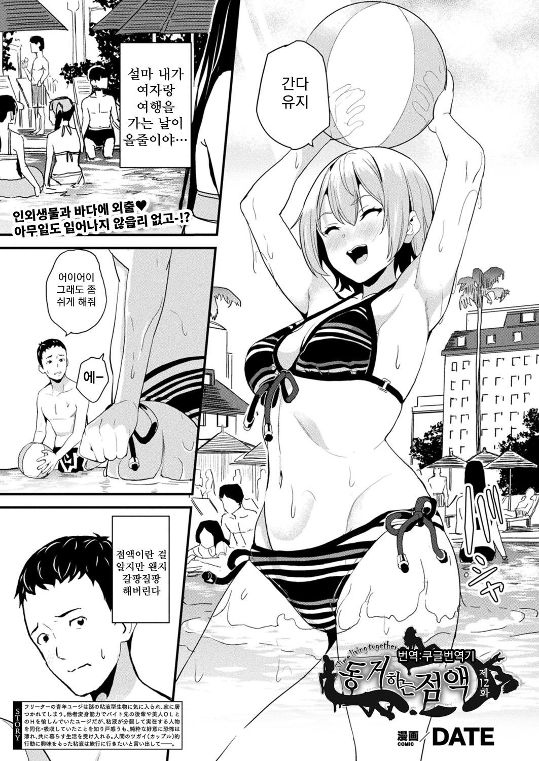 Doukyo Suru Neneki Ch. 12 | 동거하는 점액 제12화 page 2 full