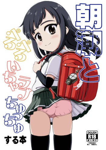 [botibotiikoka (takku)] Asashio to Peropero Icha Love Chucchu suru Hon (Kantai Collection -KanColle-) [Spanish] [Decensored] [Digital] cover