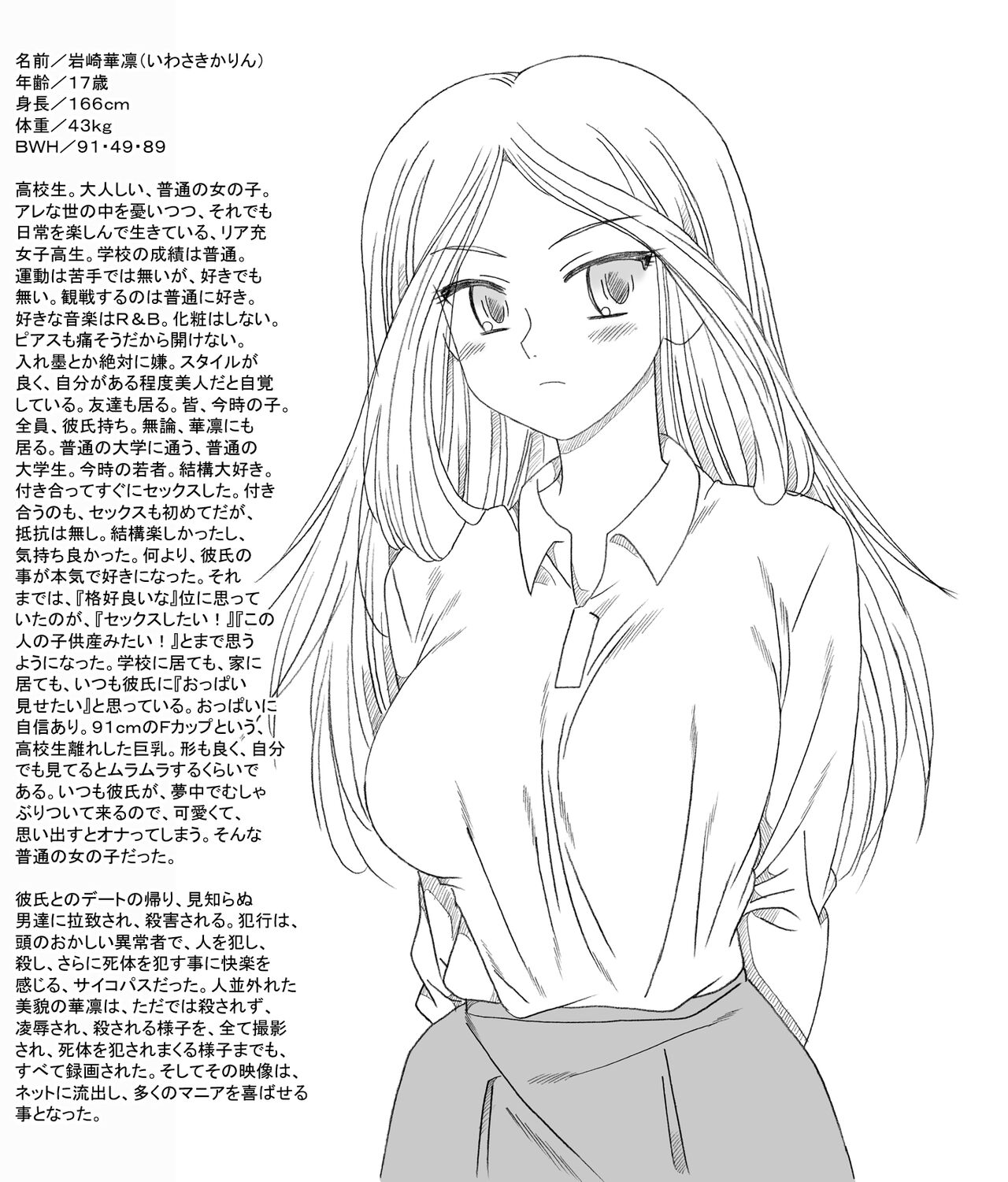 ＪＫ華凛、誘拐されて… page 1 full