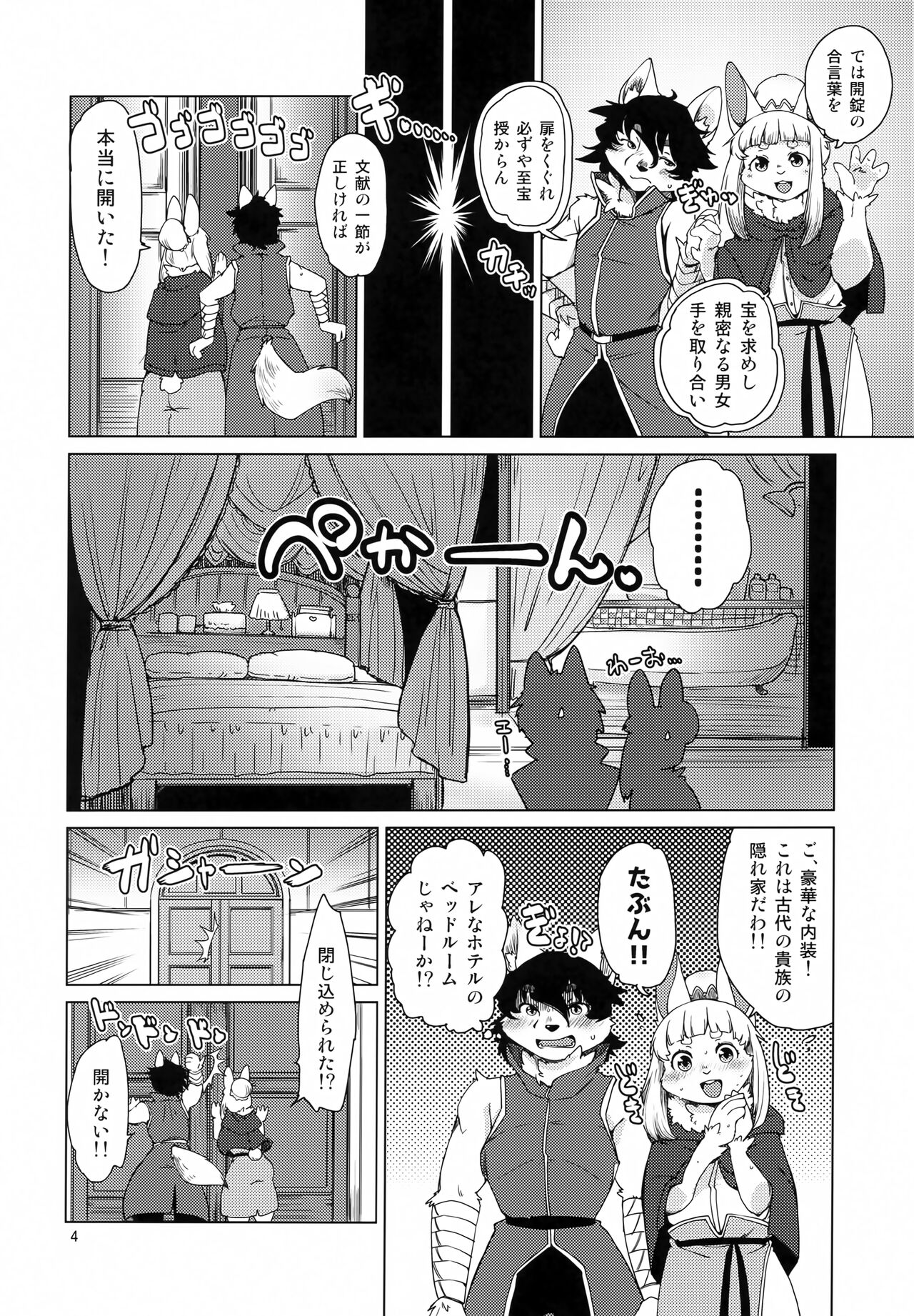 Futari no Labyrinth page 3 full