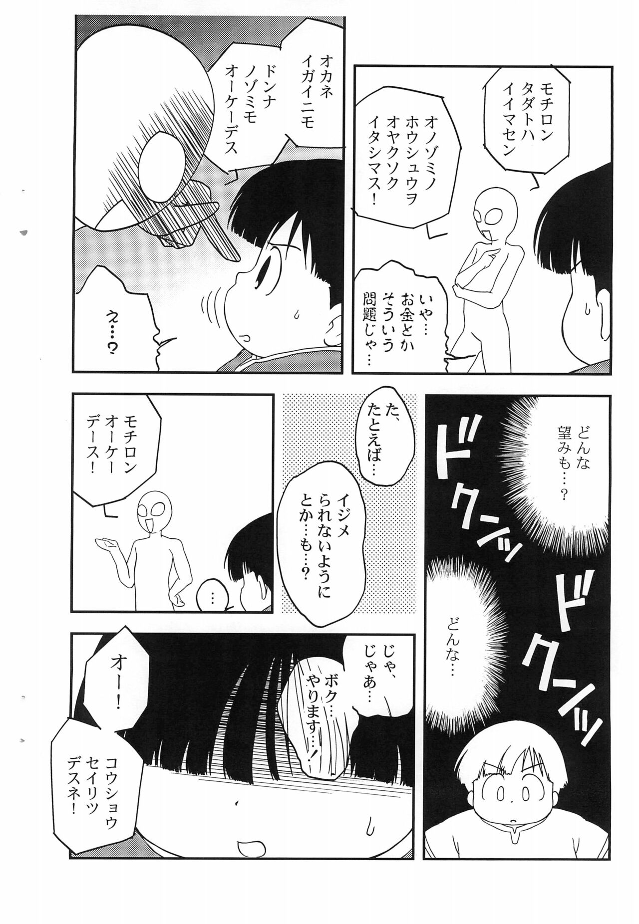 Satoru Mutilation! page 6 full