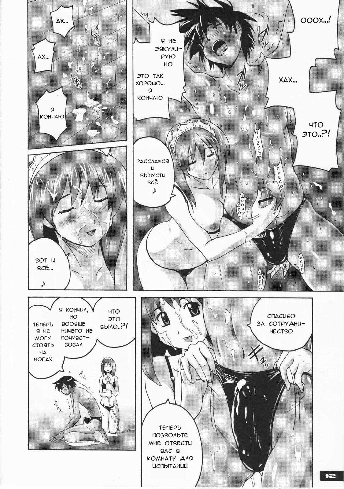 Pitapita Kyouei Pantsu | Techoтесно..!.! Плавки page 11 full