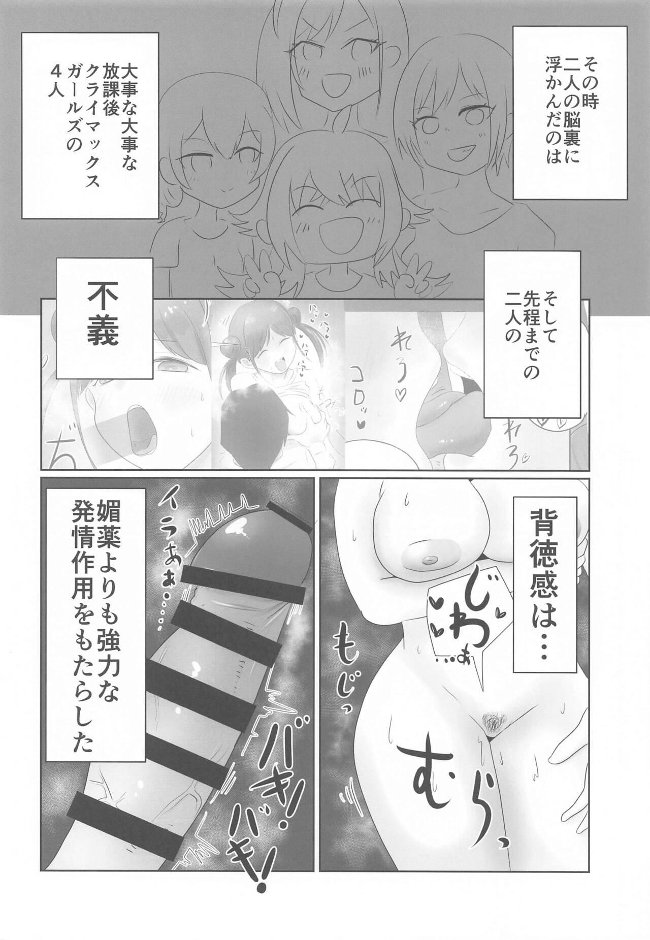Choco no Sei page 11 full