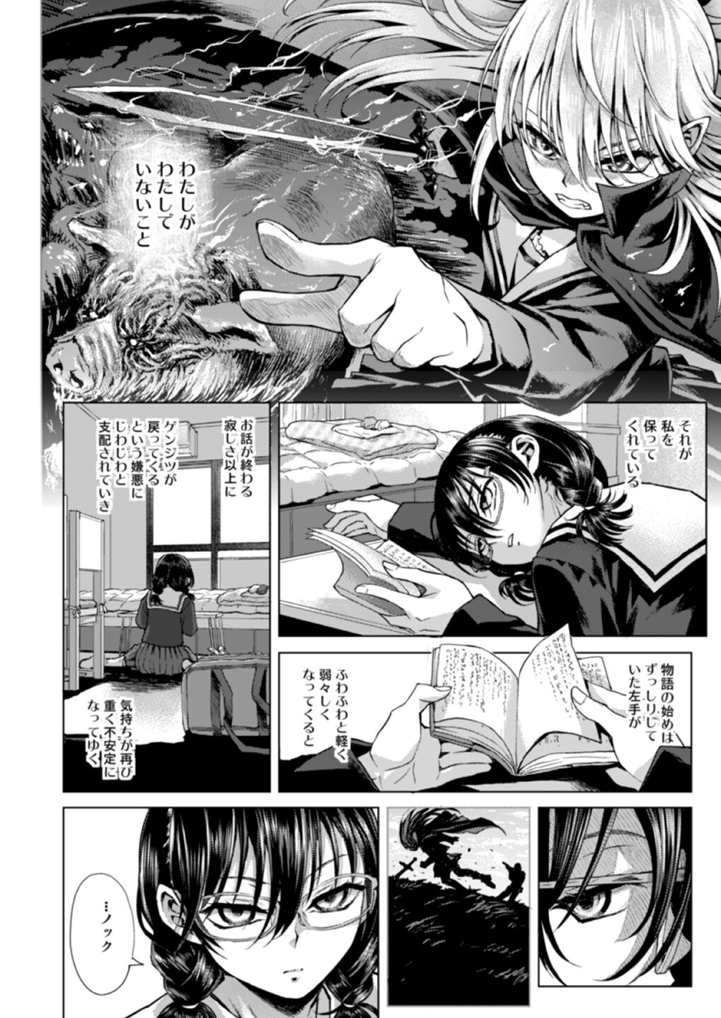 Watashi no Papa page 3 full