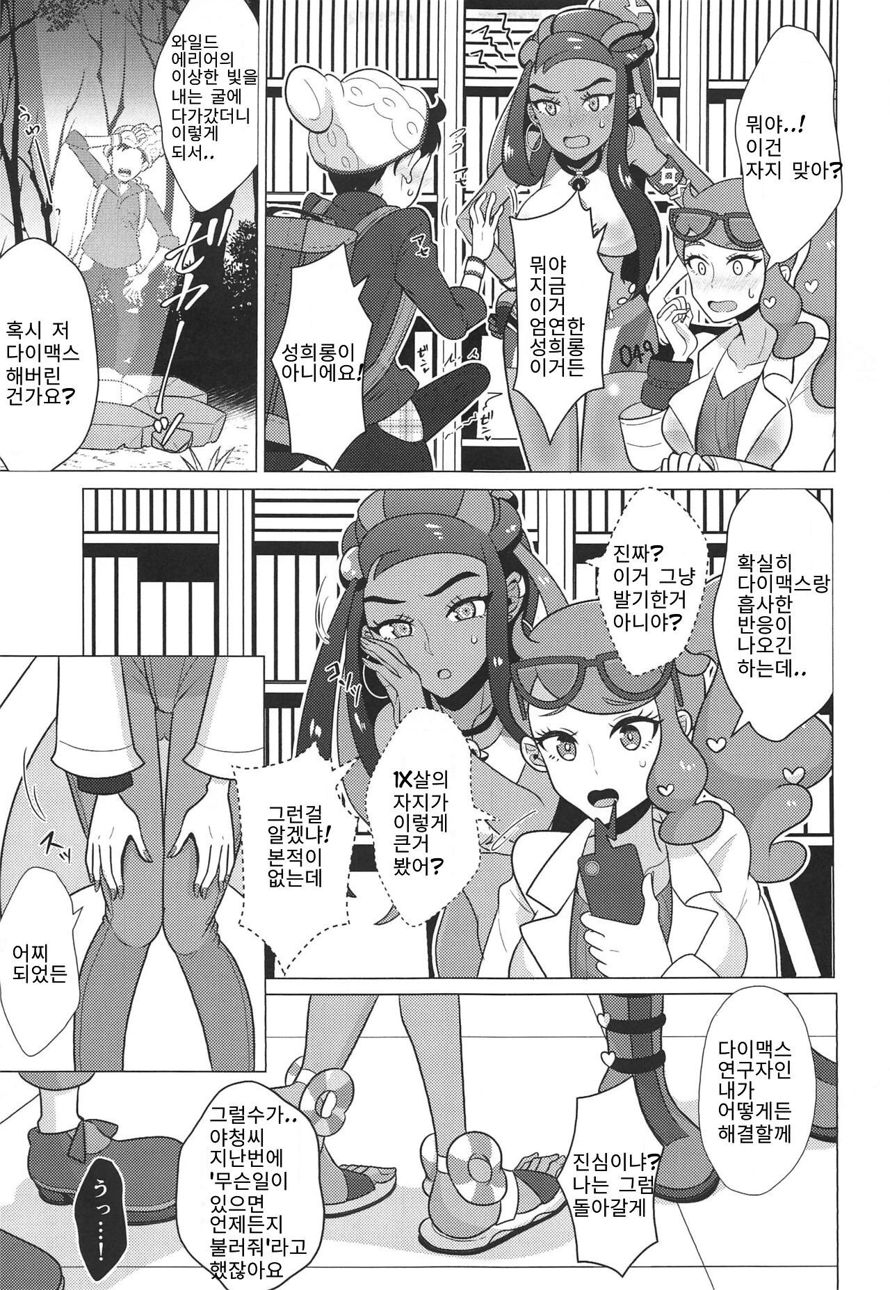 거다이 섹스 레이드 배틀 Kyodai Sex Raid Battle! page 3 full