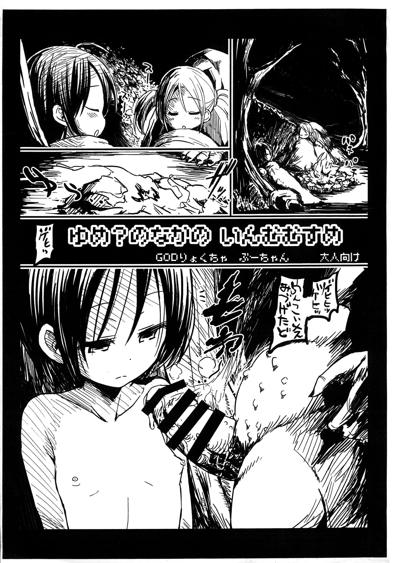 Yume? no Naka no Inmu Musume page 1 full