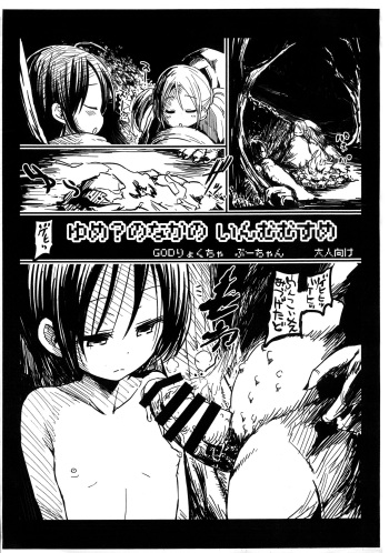 (Puniket 40) [GOD Ryokutya (Bu-chan)] Yume? no Naka no Inmu Musume cover