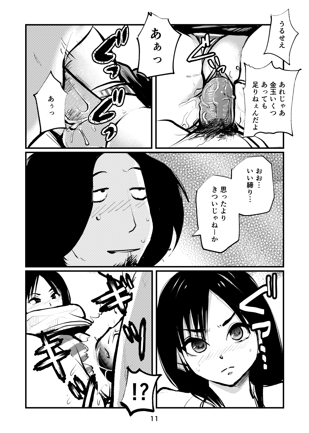 Inran Joshi Ga Modaenagara Kintama Ijimetemita page 11 full
