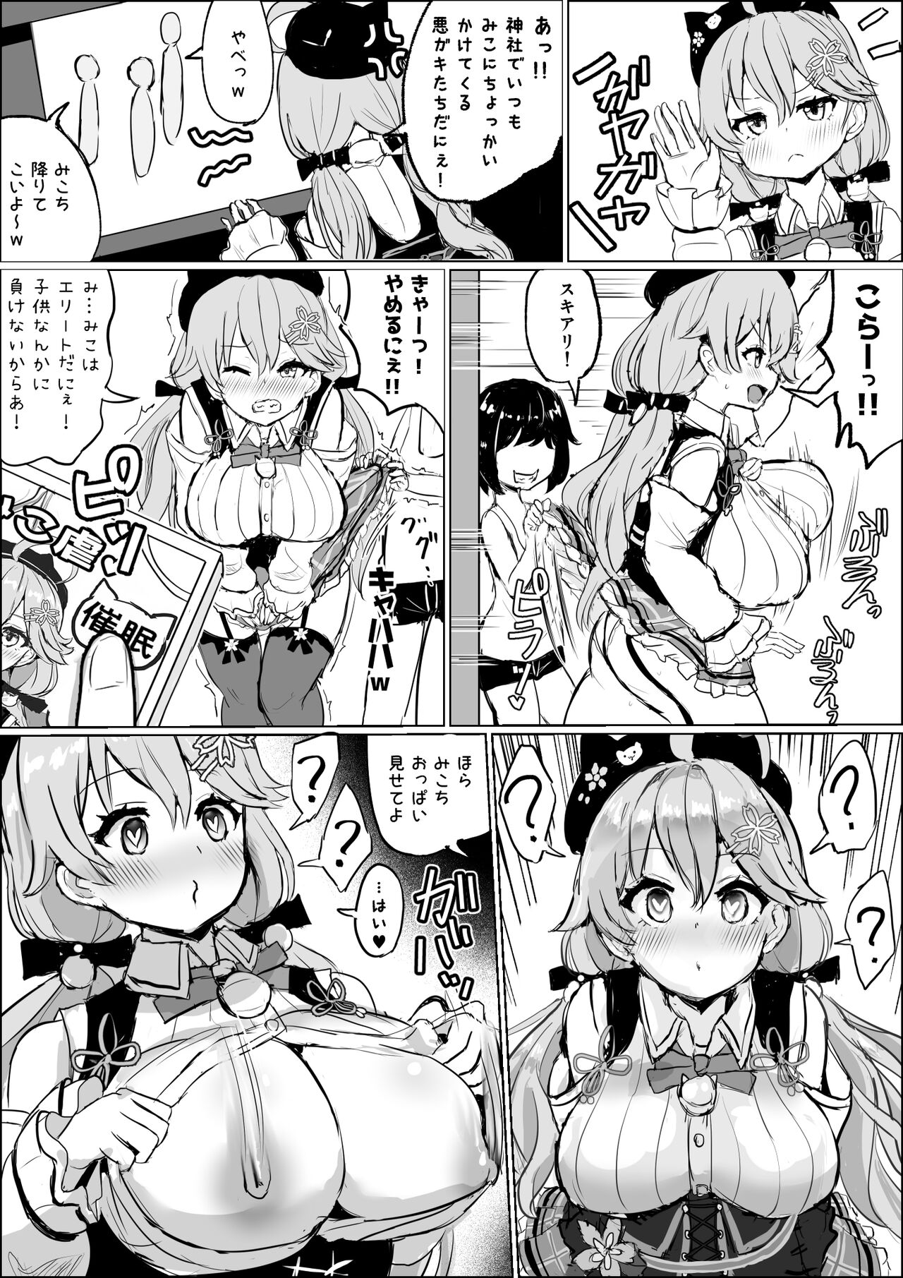 Saimin ni Kakaru skrmk page 3 full