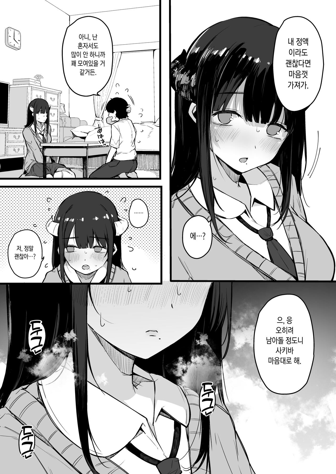 Sono Hi kara Boku wa, Class no Jimime na Inma ni Hitasura Seieki o Shiboritorareru. page 11 full