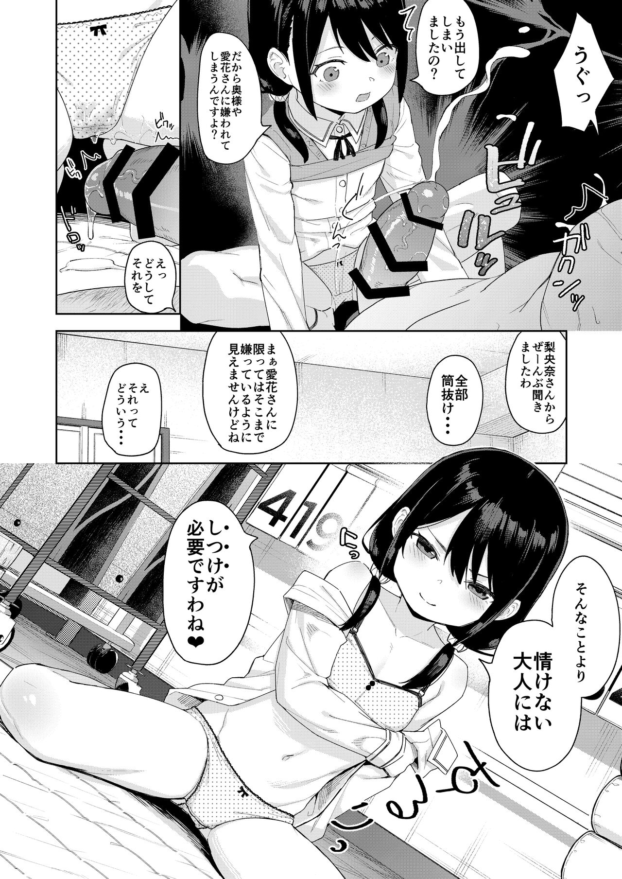 Musume no Tomodachi no Mesugaki ni Okasaremashita 2 page 11 full
