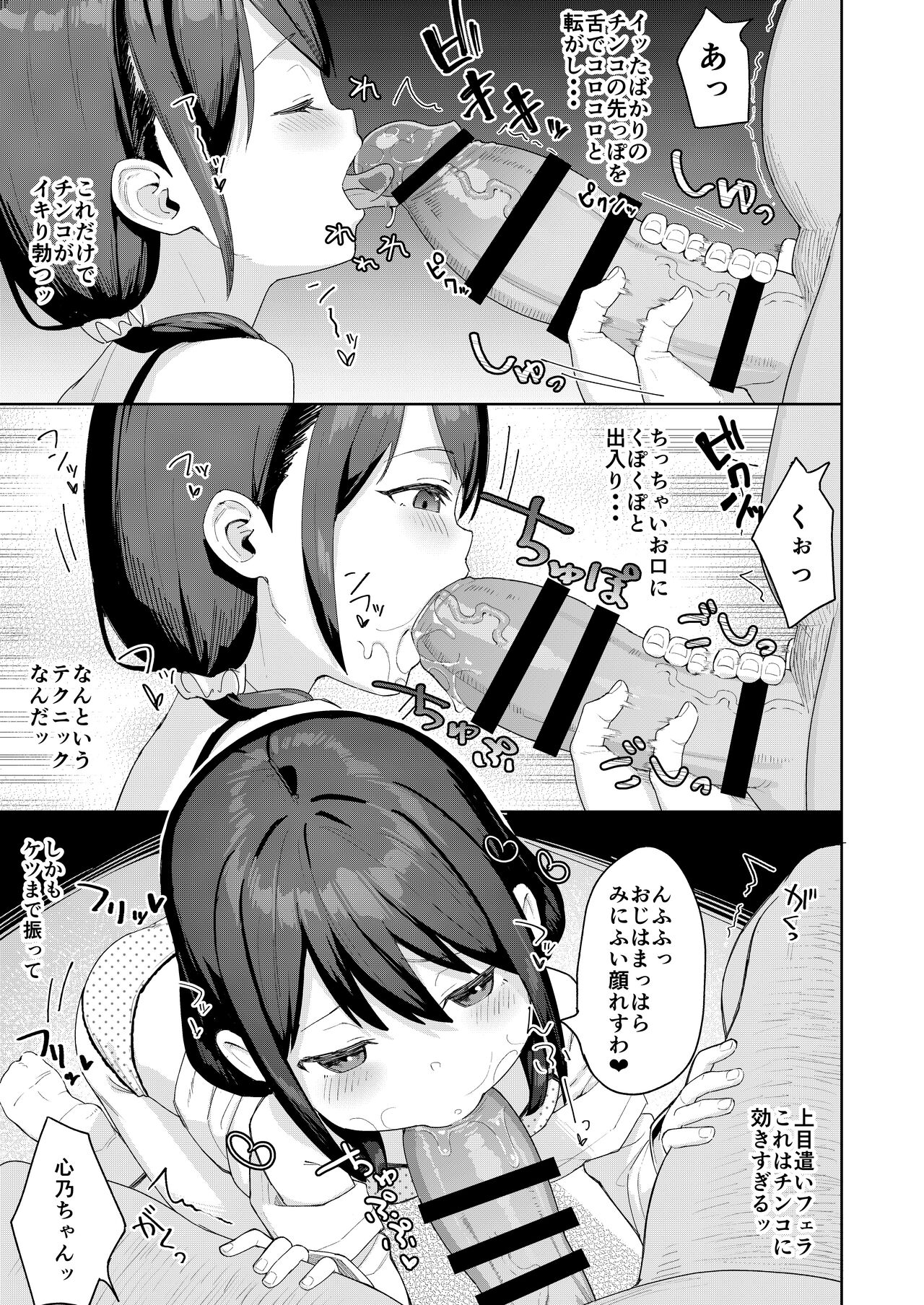 Musume no Tomodachi no Mesugaki ni Okasaremashita 2 page 12 full