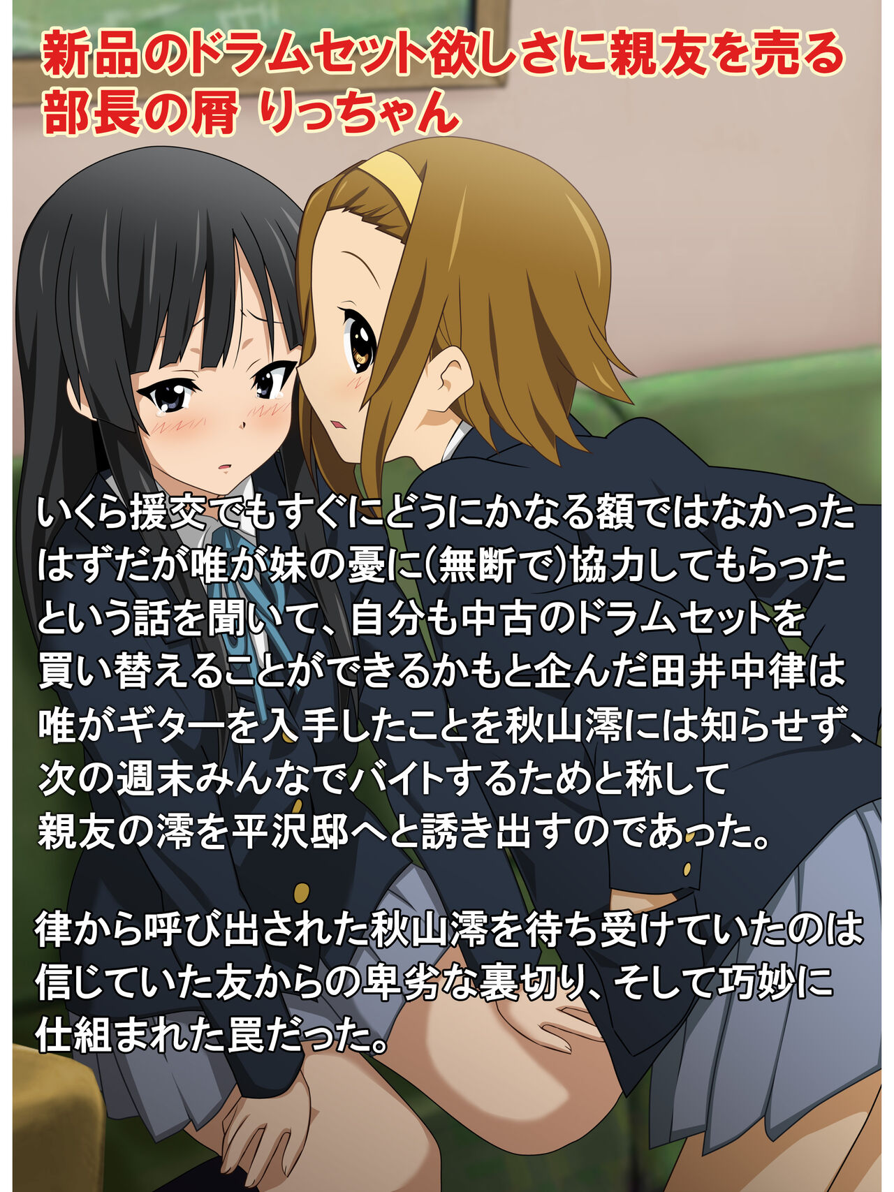 Shinkan Rape! Keionbu ・Houkago no Uragawa page 4 full
